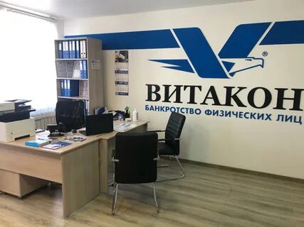 Витакон банкротство физических отзывы