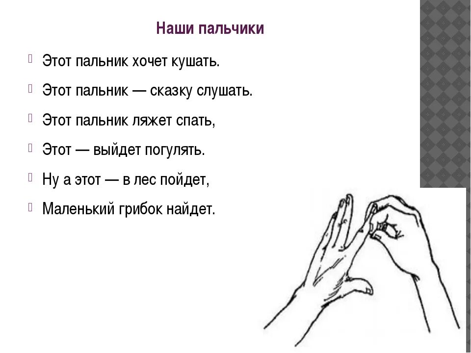 5 пальцев текст. Пальчиковая гимнастика для детей этот пальчик. Стишок про пальчики для детей этот пальчик. Гимнастика для пальчиков для детей этот пальчик. Пальчиковая гимнастика наши пальчики.