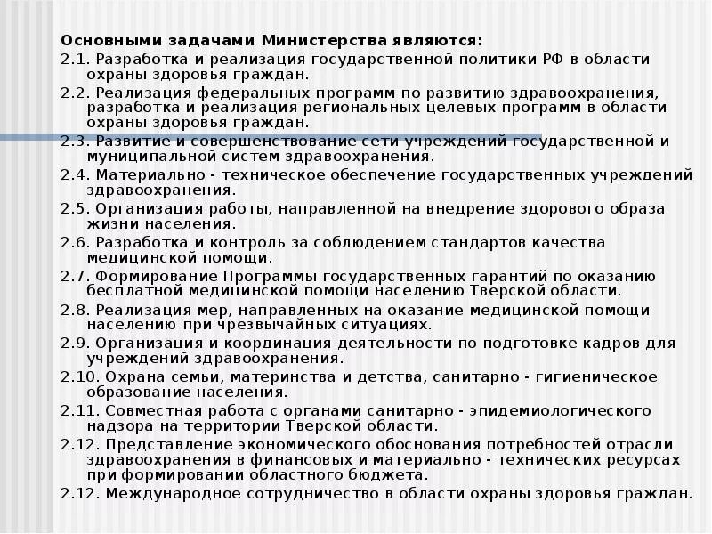 Приоритетное направление государственной политики в области охраны. Основные цели и задачи целевых программ по охране здоровья населения. Приоритет гос политики в области охраны здоровья. Государственная политика РФ В сфере охраны здоровья граждан. Федеральные программы по охране здоровья населения.