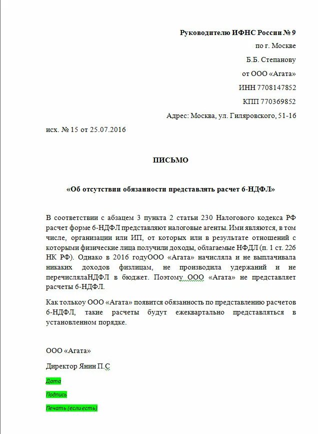 Предоставление пояснений в налоговую по ндфл. Пояснение 6 НДФЛ. Письмо в налоговую по НДФЛ Пояснительное письмо. Письмо на требование о предоставлении пояснений. Пояснение в налоговую.