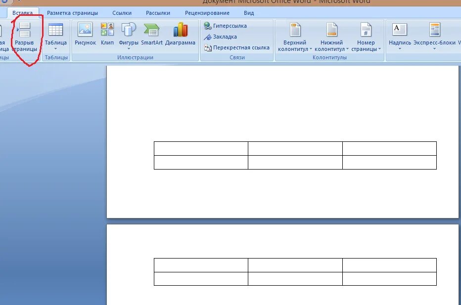Как объединить разрыв таблицы. Разрыв страницы в Ворде в таблице. Разрыв строки таблицы в Ворде. Разрыв ячейки таблицы в Ворде. Разрыв таблицы в Ворде на другую страницу.