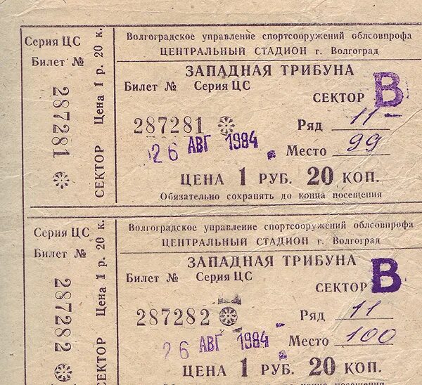 Ротор волгоград билеты. Локомотив 1984. Билет в Волгоград. Ротор 1984. Групповой билет Волгоград.