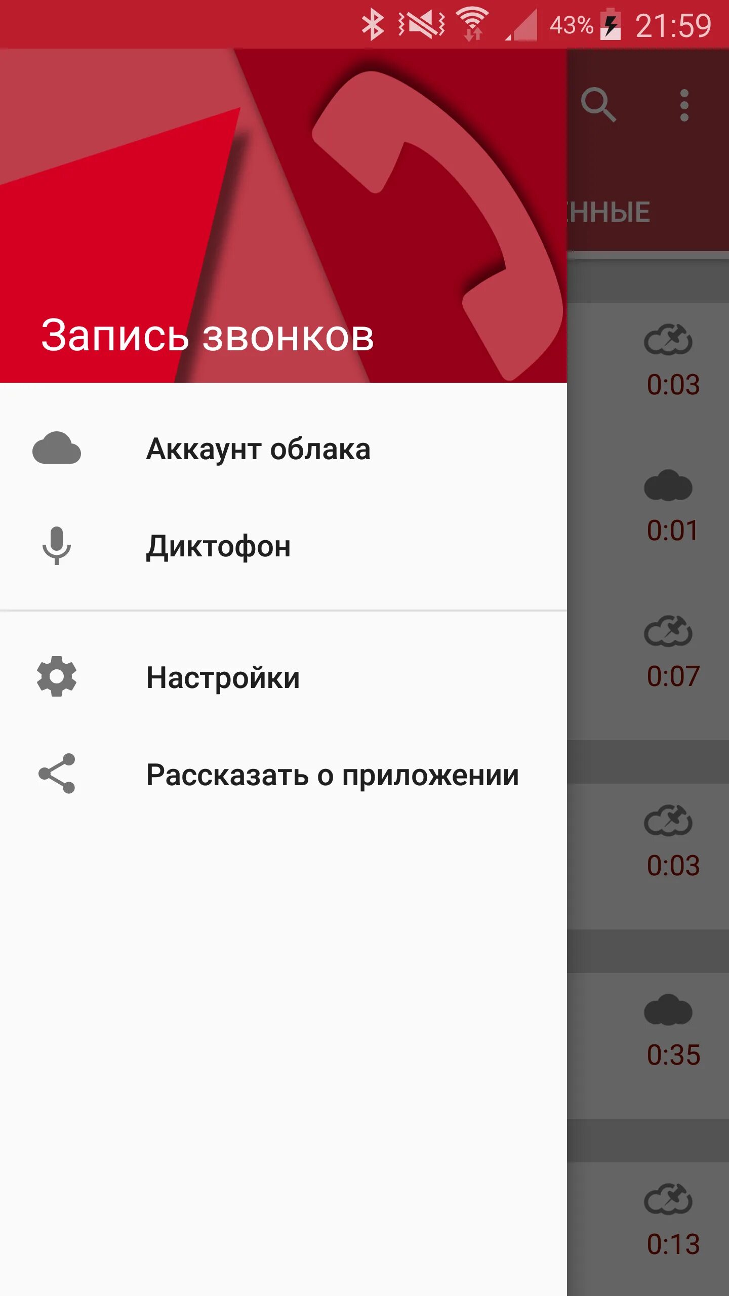 Как ватсап записать разговор во время разговора. Запись звонков. Запись телефонных разговоров. Запись разговора звонков. Приложение для записи телефонных разговоров.