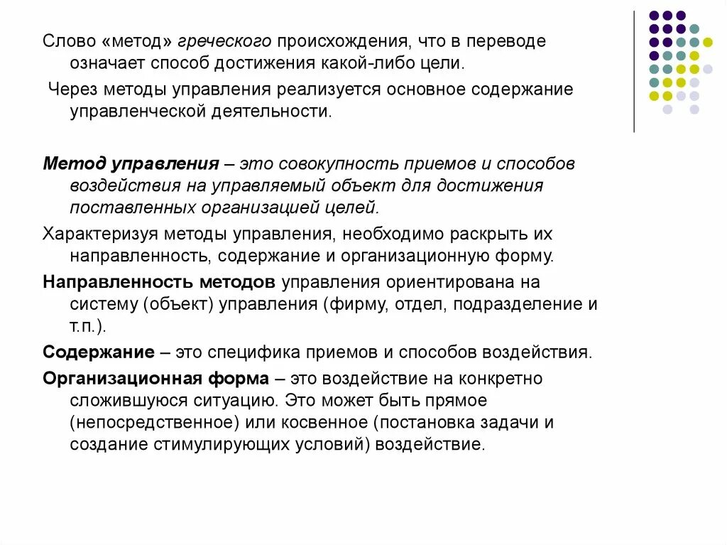 Метод с греческого. Слово метод. Метод с греческого означает. Что означает метод.