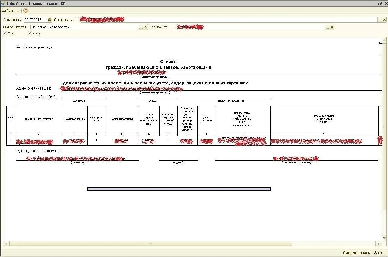 Подать список работающих. Список граждан пребывающих в запасе работающих в организациях. Список забронированных граждан пребывающих в запасе форма 8. Образец заполнения список граждан пребывающих в запасе работающих. Форма 8 воинский учет.