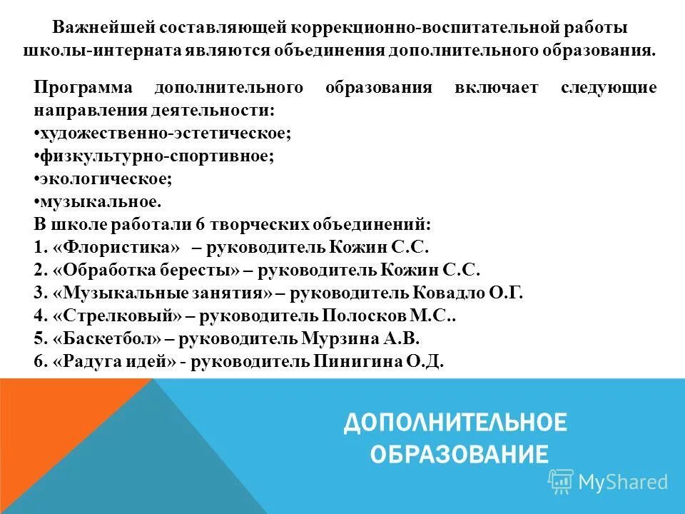 Составить коррекционную программу. Составить коррекционную программу