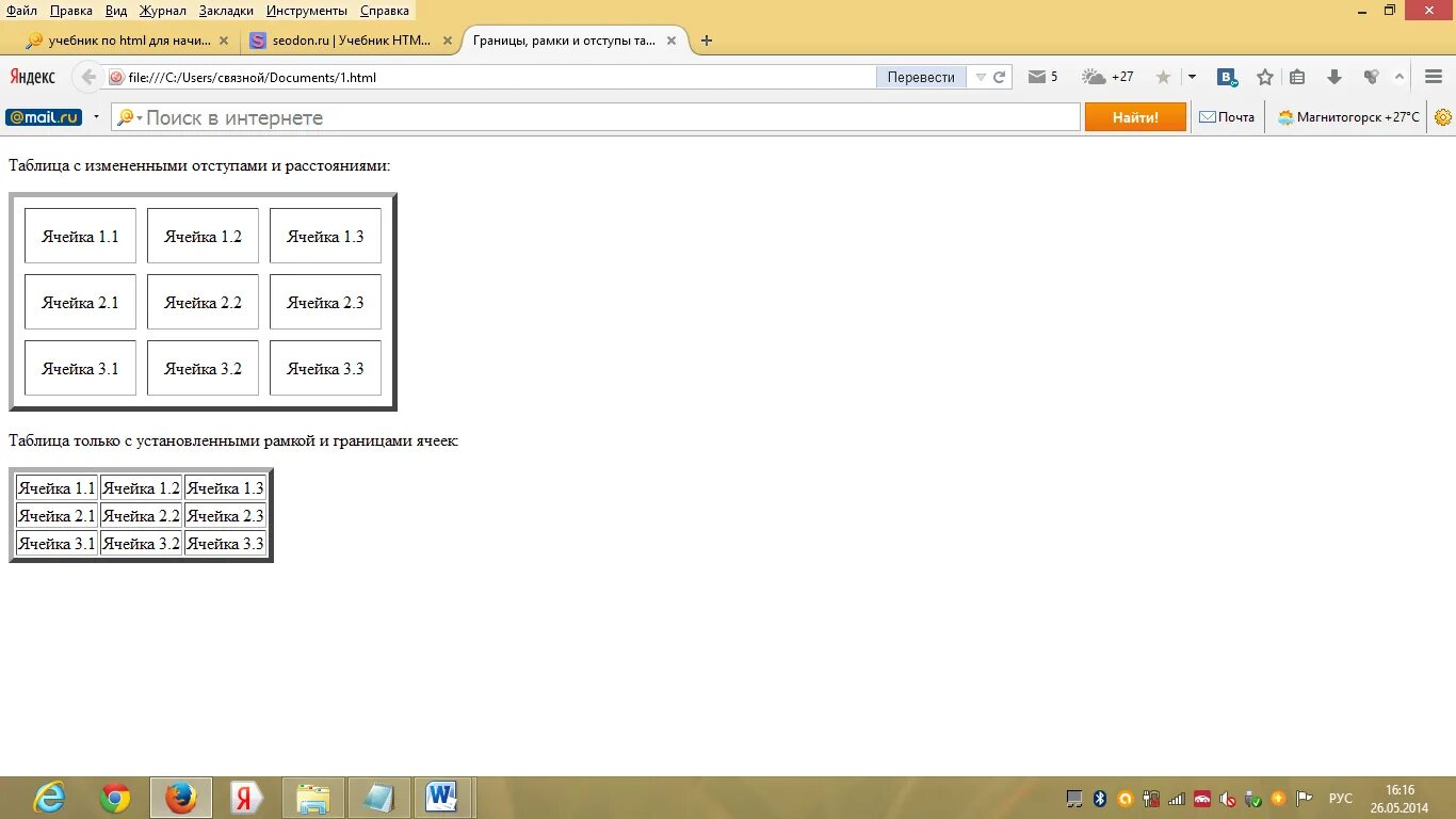 Границы таблицы html. Границы ячеек в таблице html. Как создать таблицу в html. Html редактировать таблицу. Ячейка таблицы css