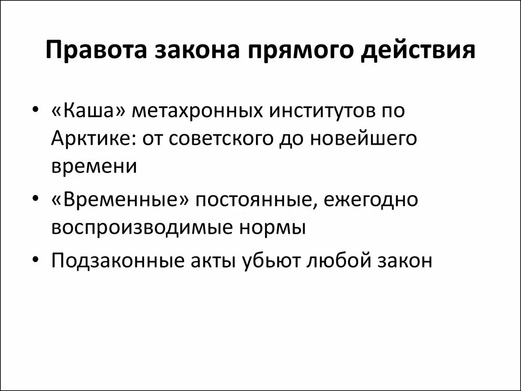 Является документом прямого действия. Закон прямого действия это. Нормы прямого действия. Технические законы прямого действия. Закон прямого действия пример.