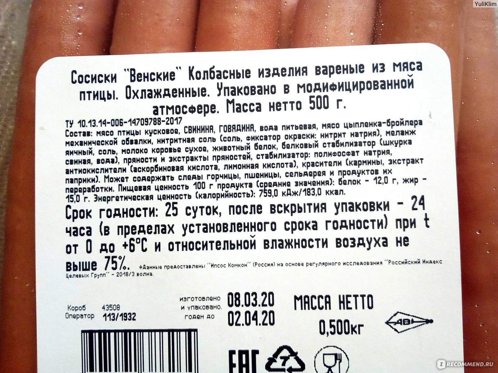 Состав сосисок. 100 Грамм сосисок. Сколько калорий в сосиске. Сколько грамм в сосиске. Сосиски килокалории