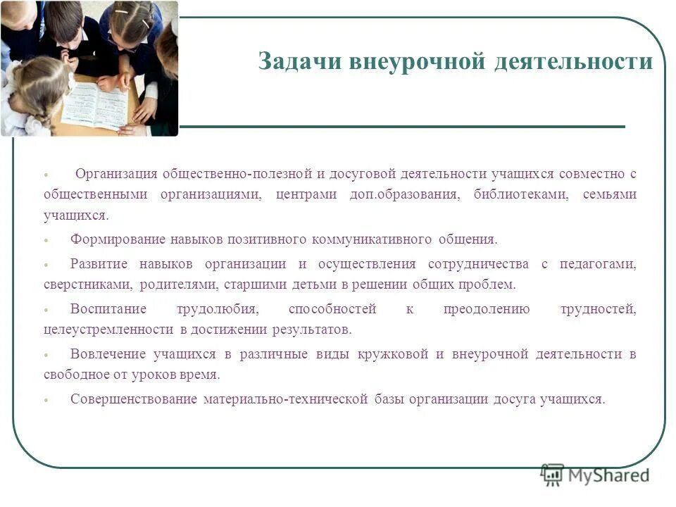 Организация досуговой деятельности обучающихся. Организация досуговой деятельности школьников. Деятельность школьного самоуправления. Организация досуговой деятельности школьников. Досуговая деятельность школьников.