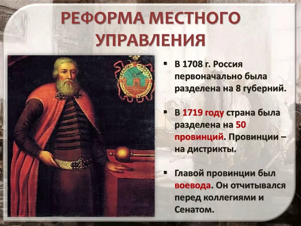 Реформа местного самоуправления в 2024 году. Реформа местного управления. Реформа местного управления Петра 1. Реформа мясного правления. Реформы управления Петра 1 реформа местного управления.