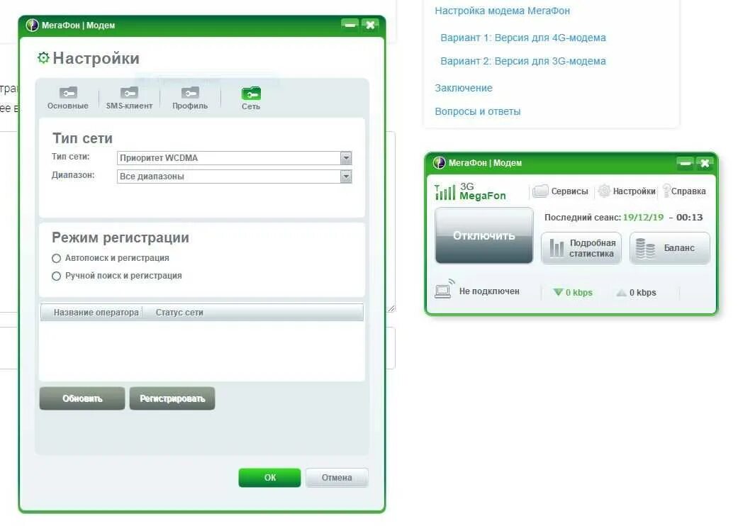 Настроить интернет 4g. Модем МЕГАФОН 4g. Переносной модем МЕГАФОН 4g. МЕГАФОН для модема 4g интернет. Точка доступа МЕГАФОН модем 4g.