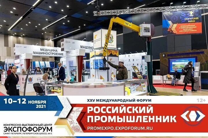 Календарь выставок 2024 год. Российский Промышленник 2022. Шаттл ЭКСПОФОРУМ Санкт-Петербург. Выставка в Экспофоруме строительная. ЭКСПОФОРУМ 14 апреля.