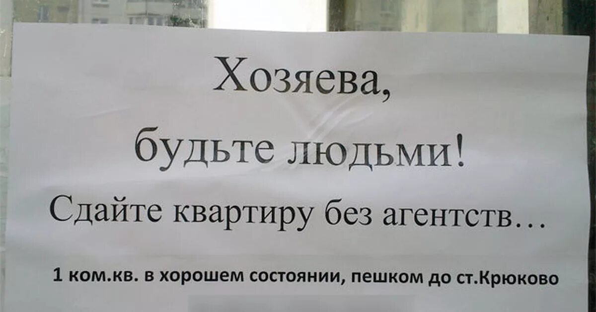 Объявление сдам квартиру. Смешные объявления. Аренда квартир прикол. Смешные объявления квартир.