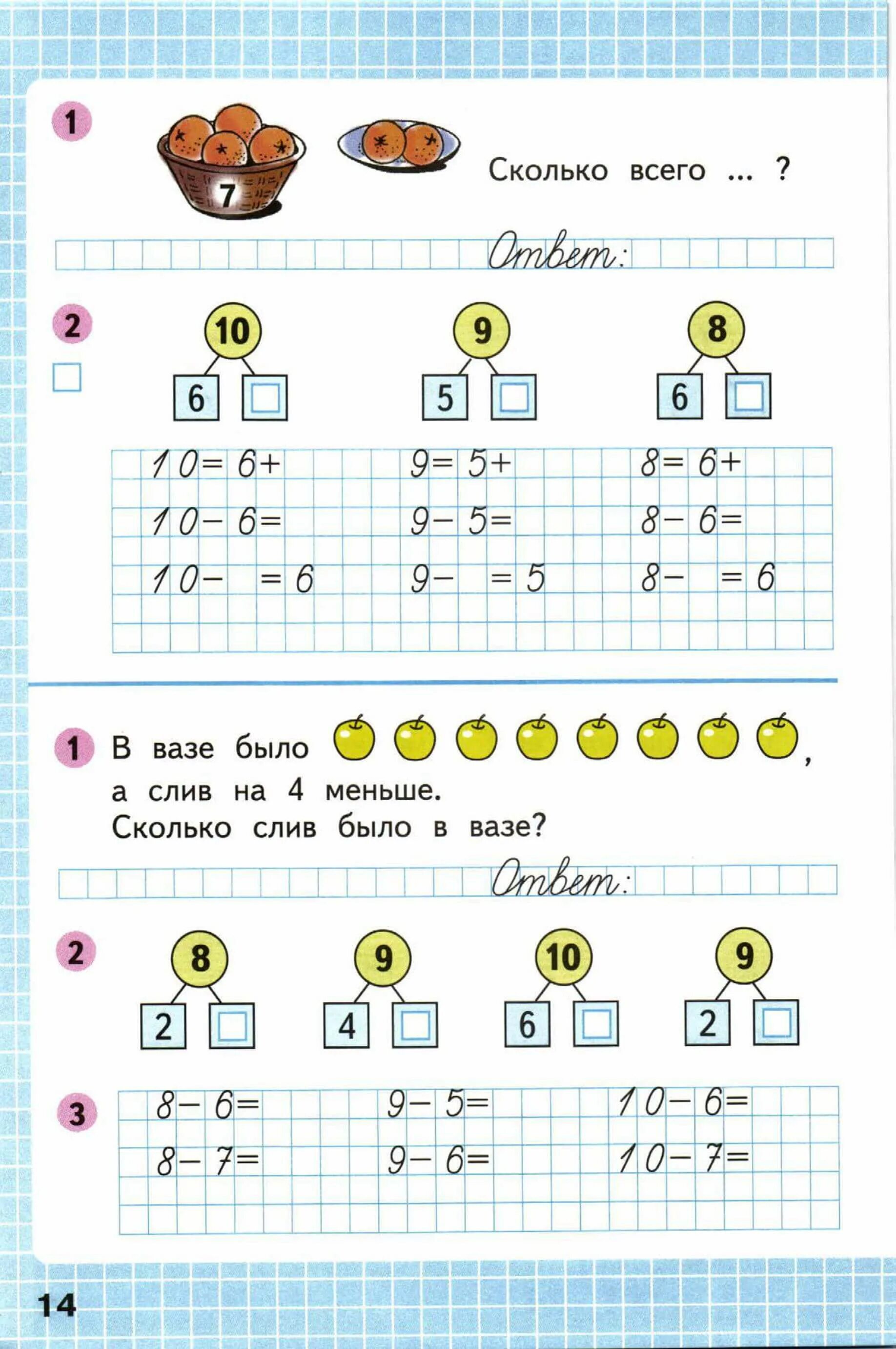 Математика 1 класс страница 14 ответ. Рабочая тетрадь по математике 1 класс Моро стр 10. Математика. Рабочая тетрадь. 1 Класс. Часть 2. Математика 1 класс рабочая тетрадь Моро. Математика 1 класс рабочая тетрадь задания.