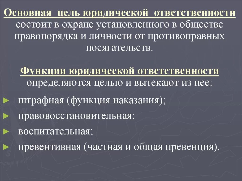 Цели функции и принципы юридической ответственности. Цели наложения юридической ответственности. Цели и функции юридической ответственности. Цели и функции юр ответственности. Юридическая ответственность характеризуется определенными