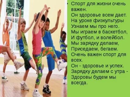 Песни про здоровье и спорт