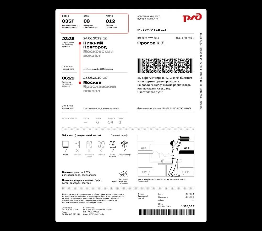 Нужно ли распечатывать электронный билет ржд. Электронный билет на поезд РЖД 2020. Электронный билет РЖД 2021. Как выглядит электронный билет на поезд. Электронный ЖД билет образец.
