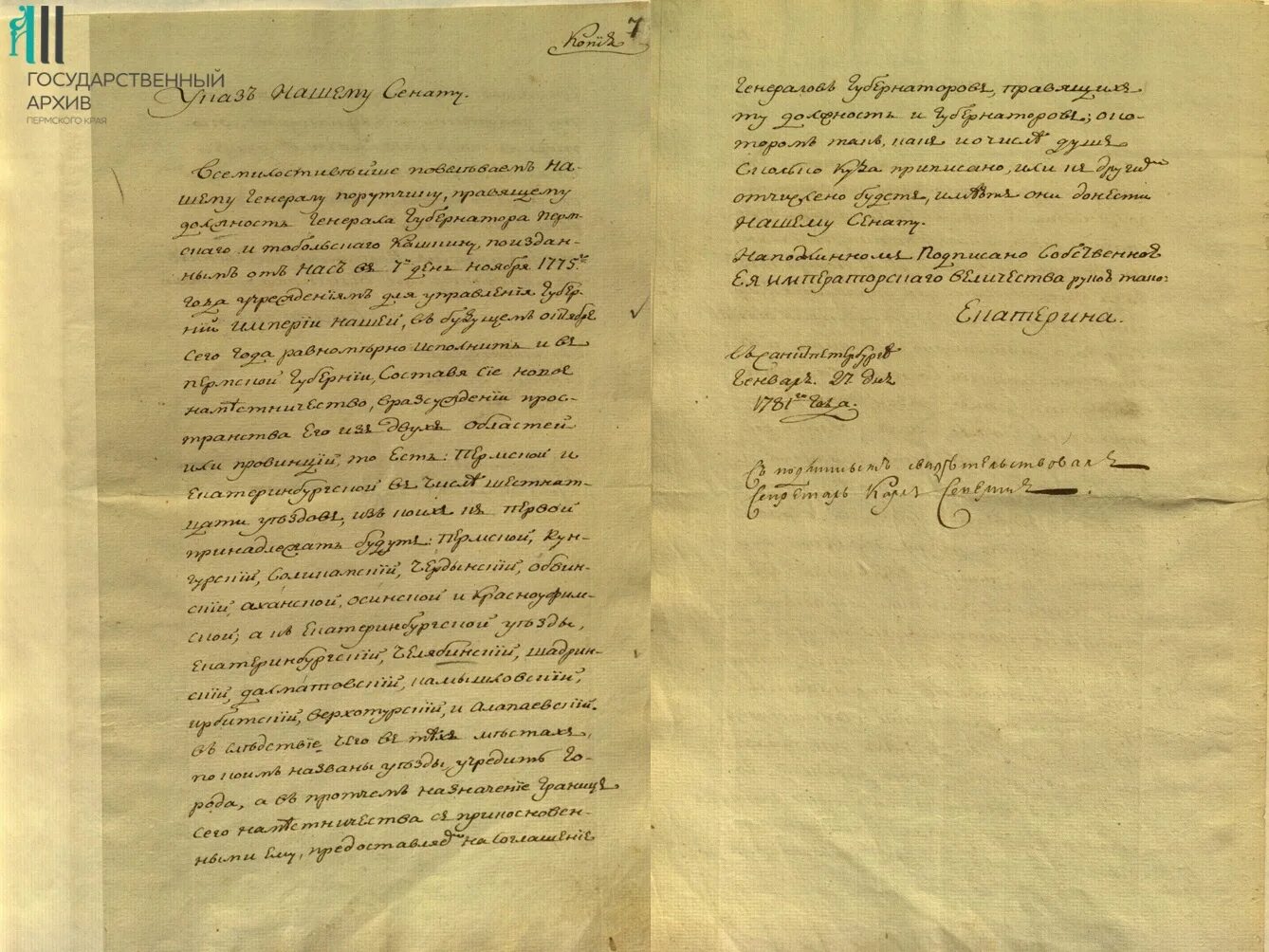 указ об учреждении губерний