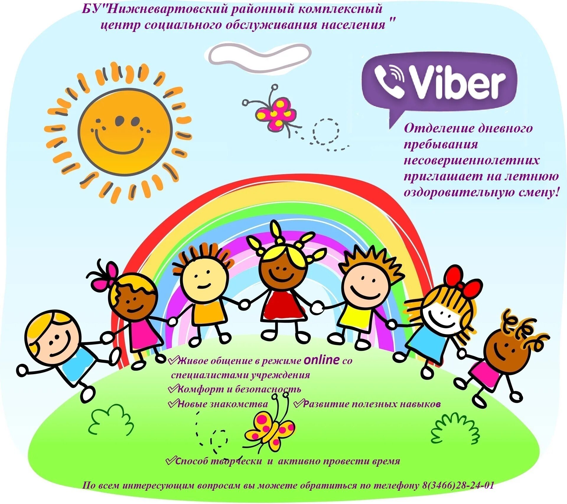 Название детей в лагере. Летний школьный лагерь дневного пребывания. летний лагерь с дневным пребыванием детей. приглашение детей в летний лагерь дневного пребывания. стенд лагеря дневного пребывания.