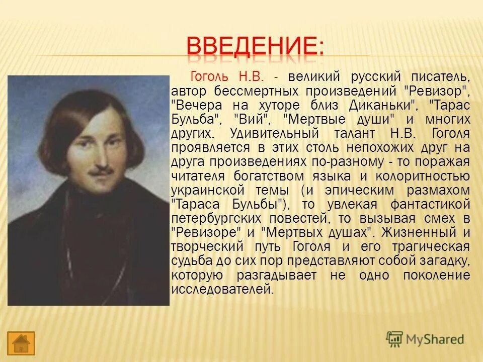 Гоголь писал по русски. Биография Гоголя картинки. Гоголь биография произведения.