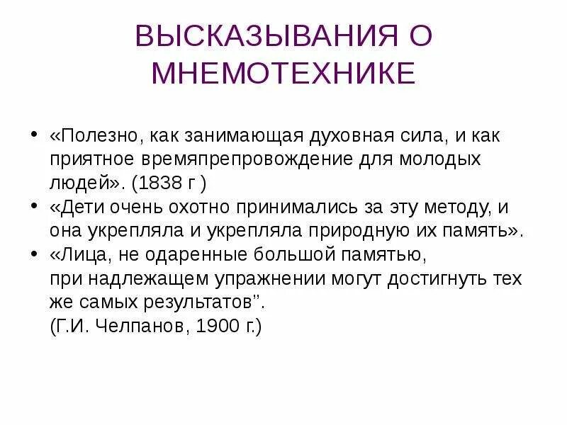 Мнемотехника изучение английского. Мнемотехника изучение английского. Мнемотехника иностранный язык. Мнемоника для запоминания английских слов. Метод фонетических ассоциаций.