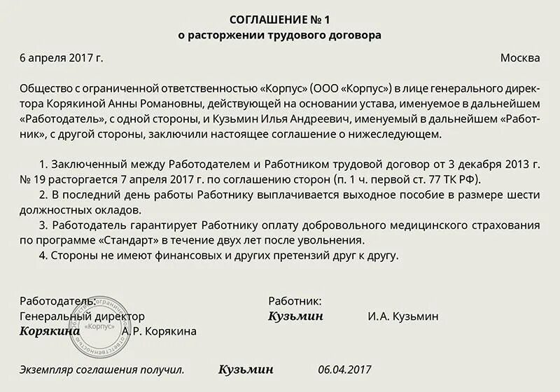 Можно ли расторгнуть контракт досрочно. Доп соглашение о досрочном расторжении договора по соглашению сторон. Типовое соглашение о расторжении договора по соглашению сторон. Соглашение сторон о прекращении трудового договора. Шаблон расторжения договора по соглашению сторон образец.