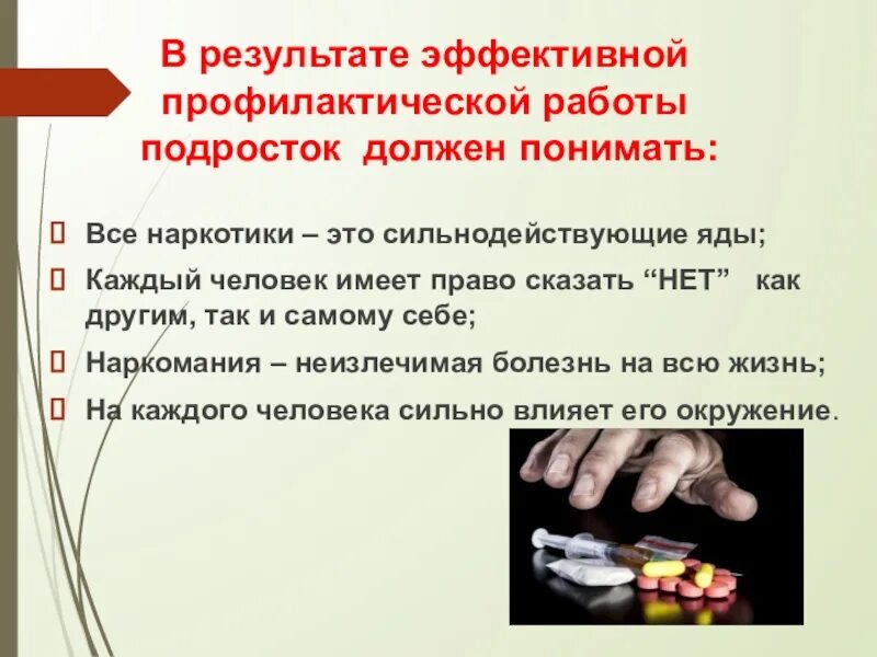Профилактику наркомании проводят