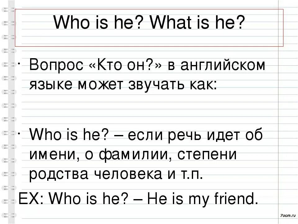 Вопросы who what. Вопросы на английском who what. What в английском языке. Кому на английском вопрос. Перевести с английского на русский he