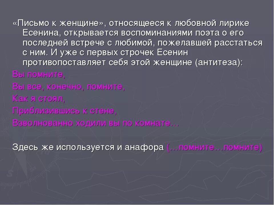 Письмо к женщине Есенин анализ. Анализ стихотворения Есенина письмо к женщине. Анализ стиха Есенина письмо к женщине. Анализ стихотворения письмо к женщине. Письмо к женщине текст полностью