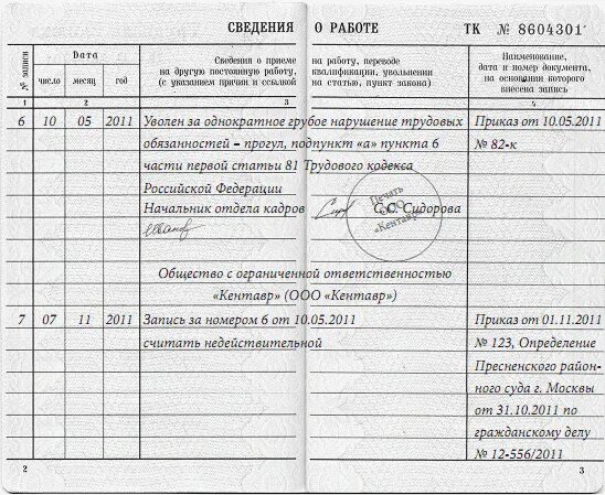 Восстановиться увольнении по собственному желанию. Запись в трудовую книжку по решению суда образец. Запись в трудовой книжке о восстановлении по решению суда. Пример изменения записи в трудовой книжке. Восстановление работника по решению суда запись в трудовой книжке.