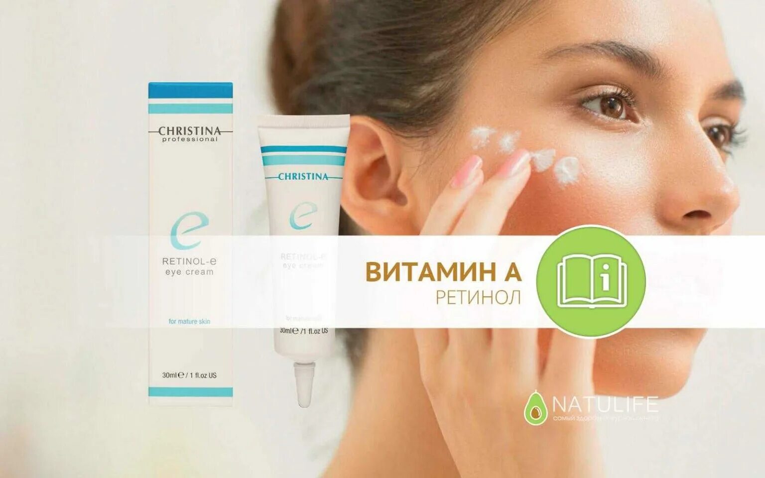 Ретинол для лица летом. Christina ретинол. крем с ретинолом. крем с ретинолом для лица. крем для лица с ретинолом от кристины.