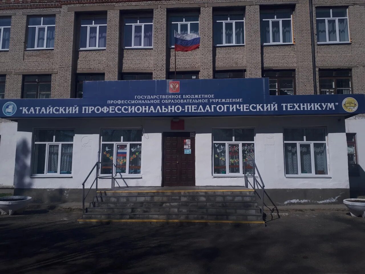 Педагогический колледж в каких городах. Усольский педагогический колледж. Самарский социально-педагогический колледж. Катайский профессионально-педагогический техникум. Катайск педагогический колледж.