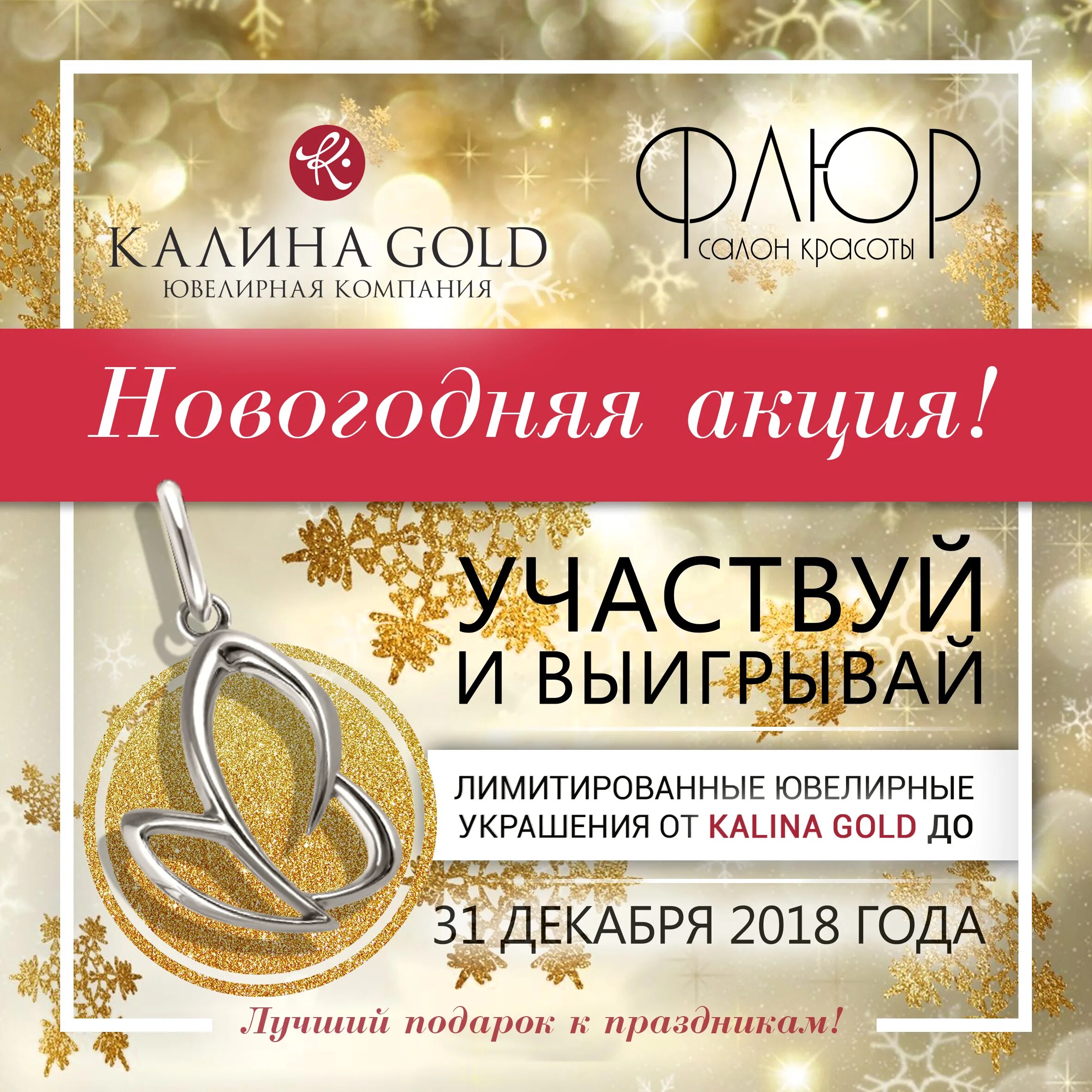 акции ювелир. акции в ювелирных магазинах. акции ювелир. акции в ювелирных магазинах. акция на ювелирные изделия.