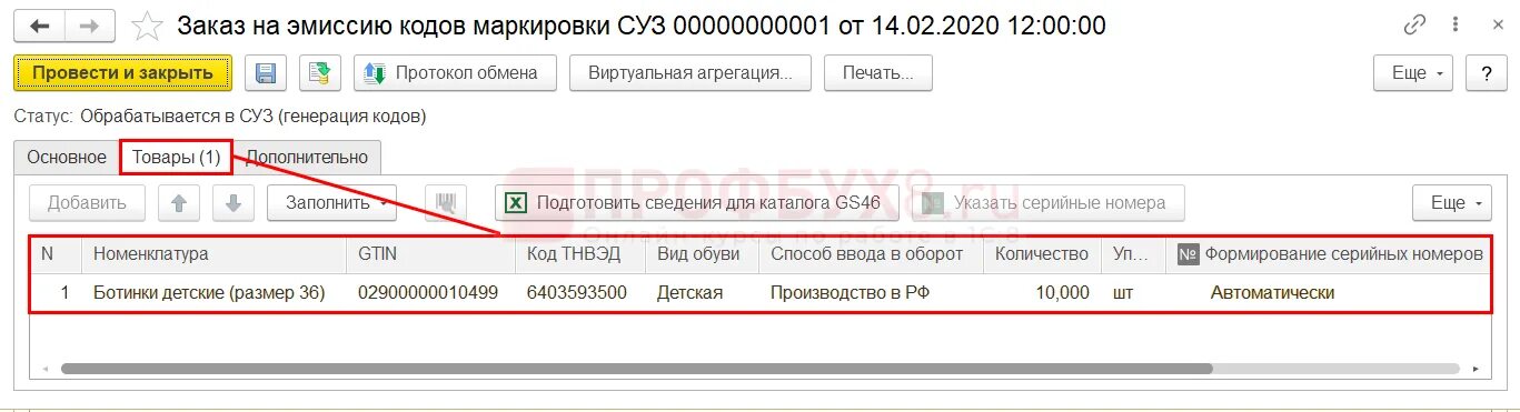 Статус кода не соответствует выполняемой операции. Документ заказа кодов маркировки. Где заполняется GTIN В документе. Как провести оплату маркированного товара. Образец заявления продукции маркировки и ТНВЭД.