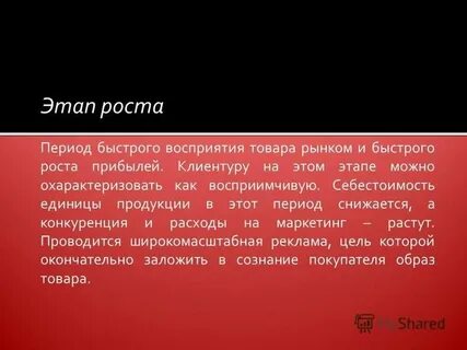 Период быстрой