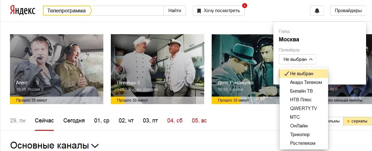 Программа передач москва доверие миасс. Яндекс телепрограмма. карусель телепрограмма 2017. яндекс телепрограмма логотип. яндекс программа москва.