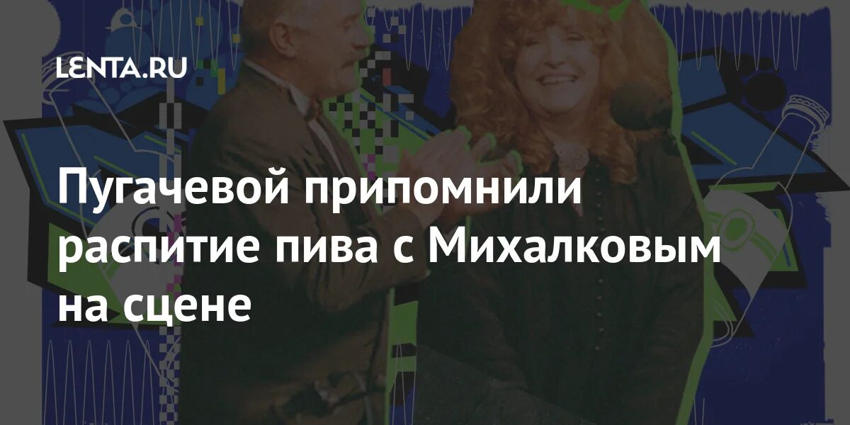 Пугачева Михалков. Пугачёва и Михалков. Пугачева и Михалков фото. Михалков о пугачевой