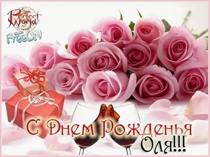 Короткое поздравление с днем рождения оле