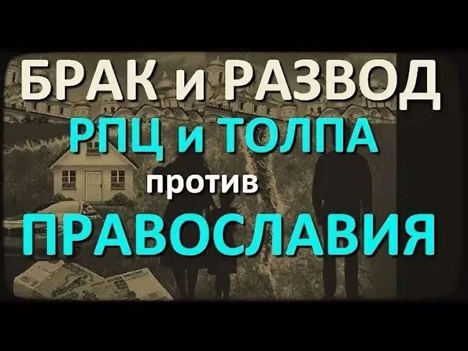 Можно ли развестись в церкви. Можно ли развестись в церкви