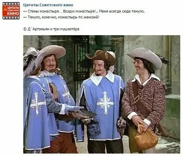 Мушкетеры атос портос и арамис