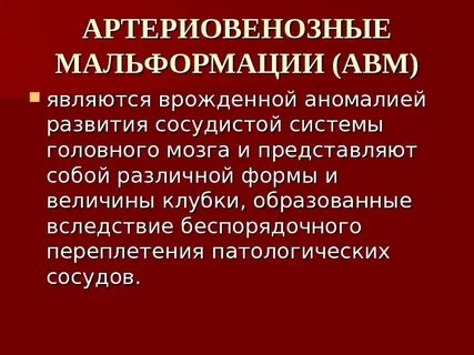 Венозная мальформация это