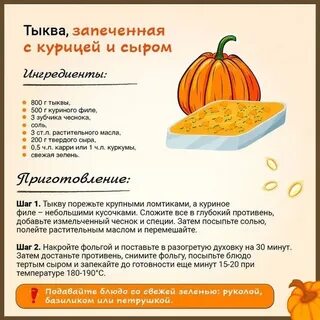 Сколько калорий в тыкве запеченной в духовке