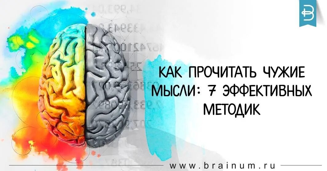 Прочитать чужие мысли. Как читать чужие мысли. Читать чужие мысли. Как научиться читать чужие мысли. Читаем мысли на расстоянии