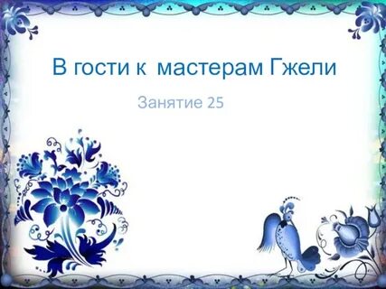 Рамка декоративно прикладная