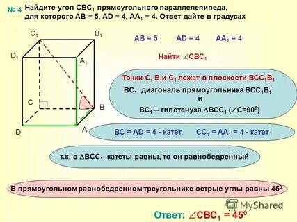 Найти синус угла в прямоугольном параллелепипеде