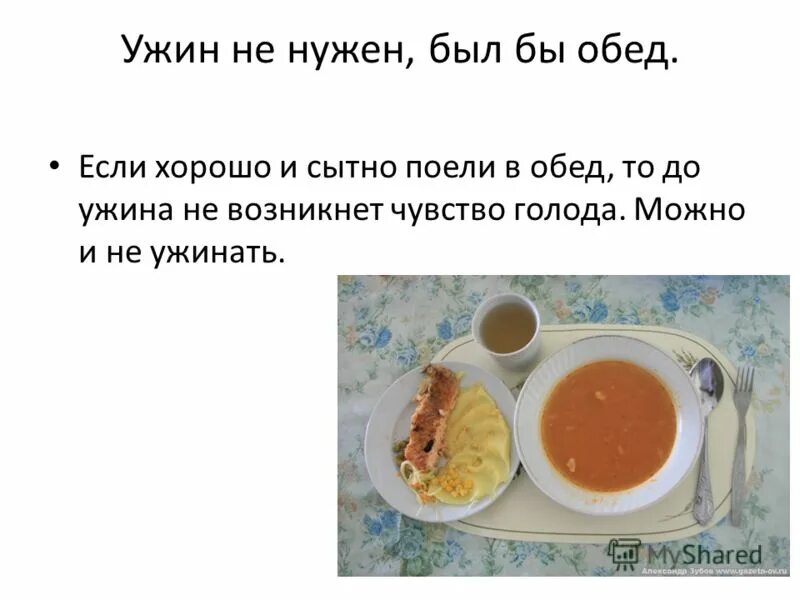 Бывший ужинать. Нужен ужин. ужин не нужен. завтрак обед ужин приколы. если не ужинать.