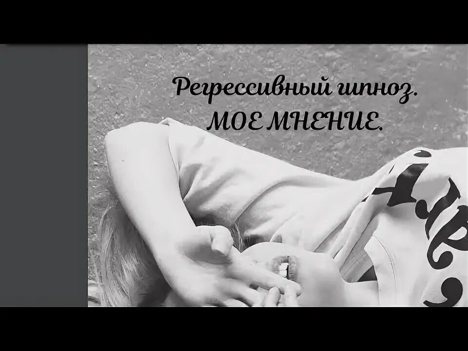 Регрессивный гипноз разговор с душами. Беседа с душой через гипноз. Общение с душами через гипноз. Общение с душами усопших через регрессивный гипноз. Регрессивный гипноз с душами.
