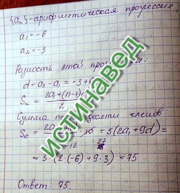 Вычисли сумму 0 6 0 6. Найдите сумму арифметической прогрессии 3 -6. арифметические прогрессия 3,6... найдите суммуипервых деся.