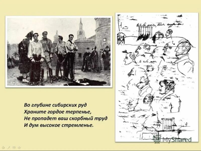 Сибирская руда стих. Пушкин декабристам во глубине сибирских руд. В Сибирь Пушкин стихотворение. А. С. Пушкина "во глубине сибирских руд. Послание в Сибирь Пушкин стихотворение.